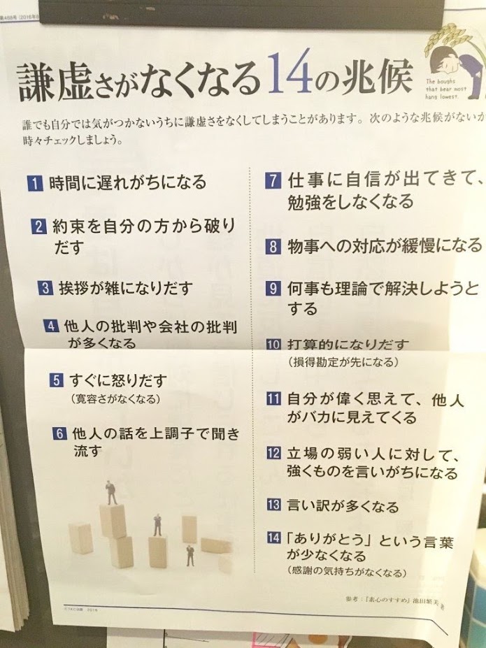 こんな症状でてませんか？ 謙虚さを忘れ始めると・・・． - 大阪狭山市 たにしまクリニック